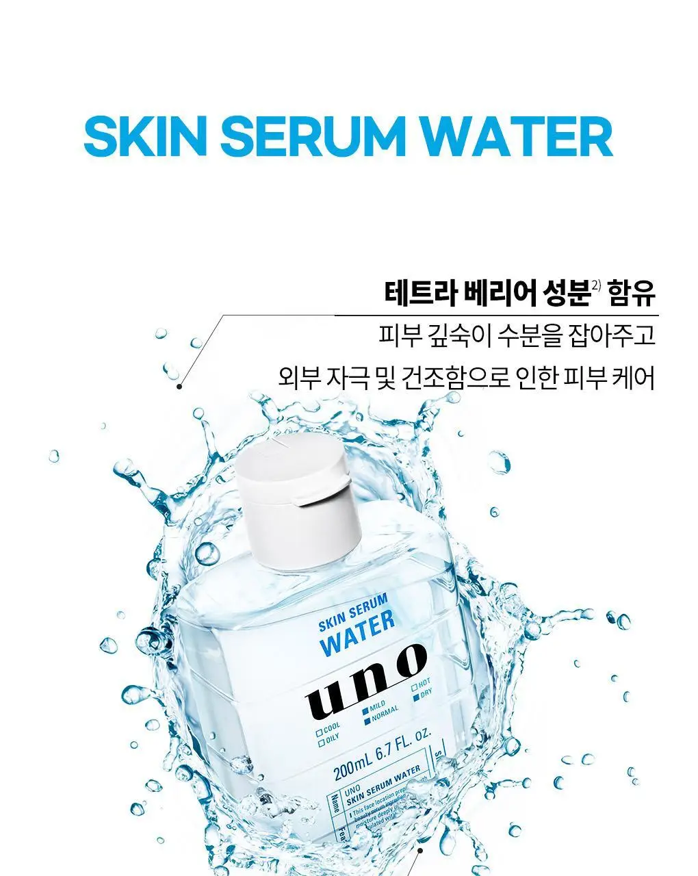 [촉촉스킨] 우노 스킨 세럼 워터 200ml 상세페이지 13